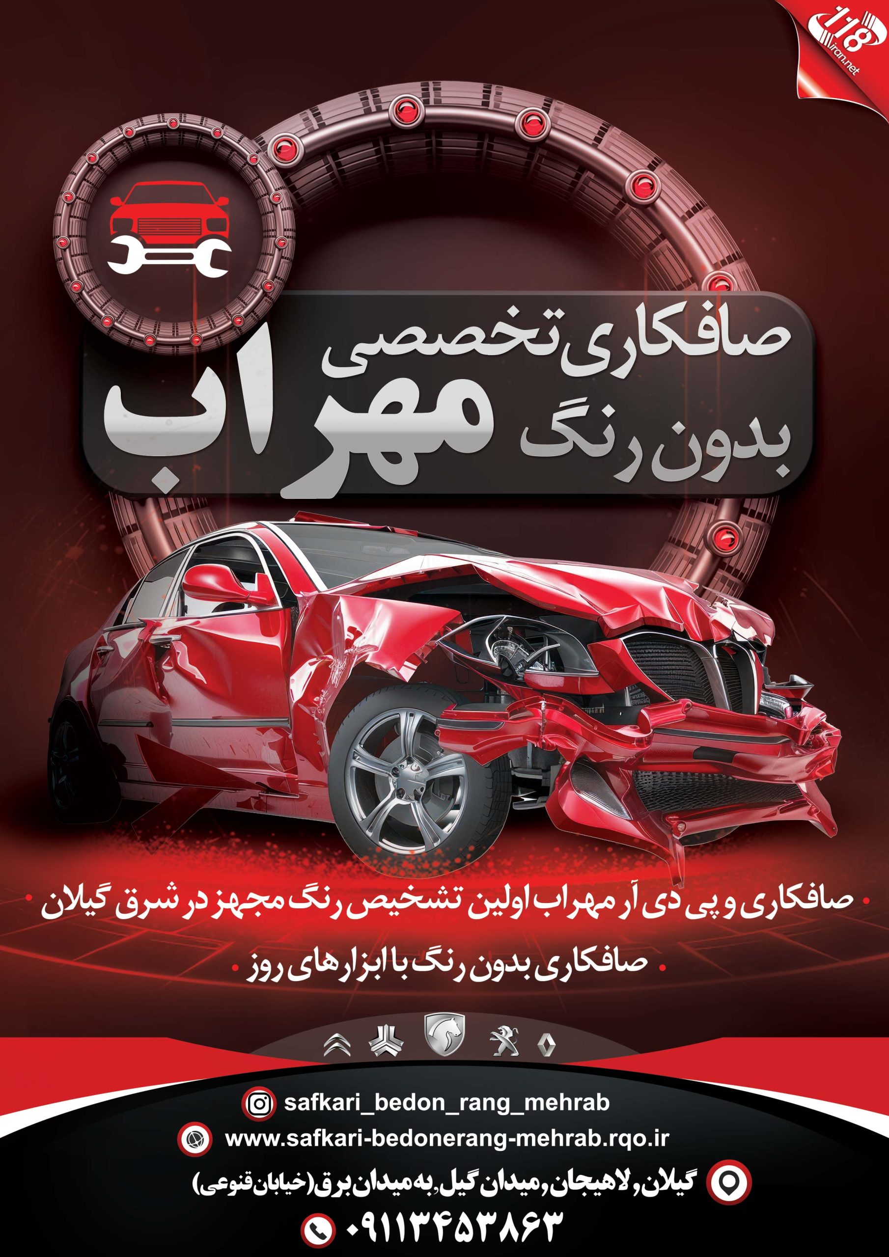 صافکاری تخصصی بدون رنگ مهراب