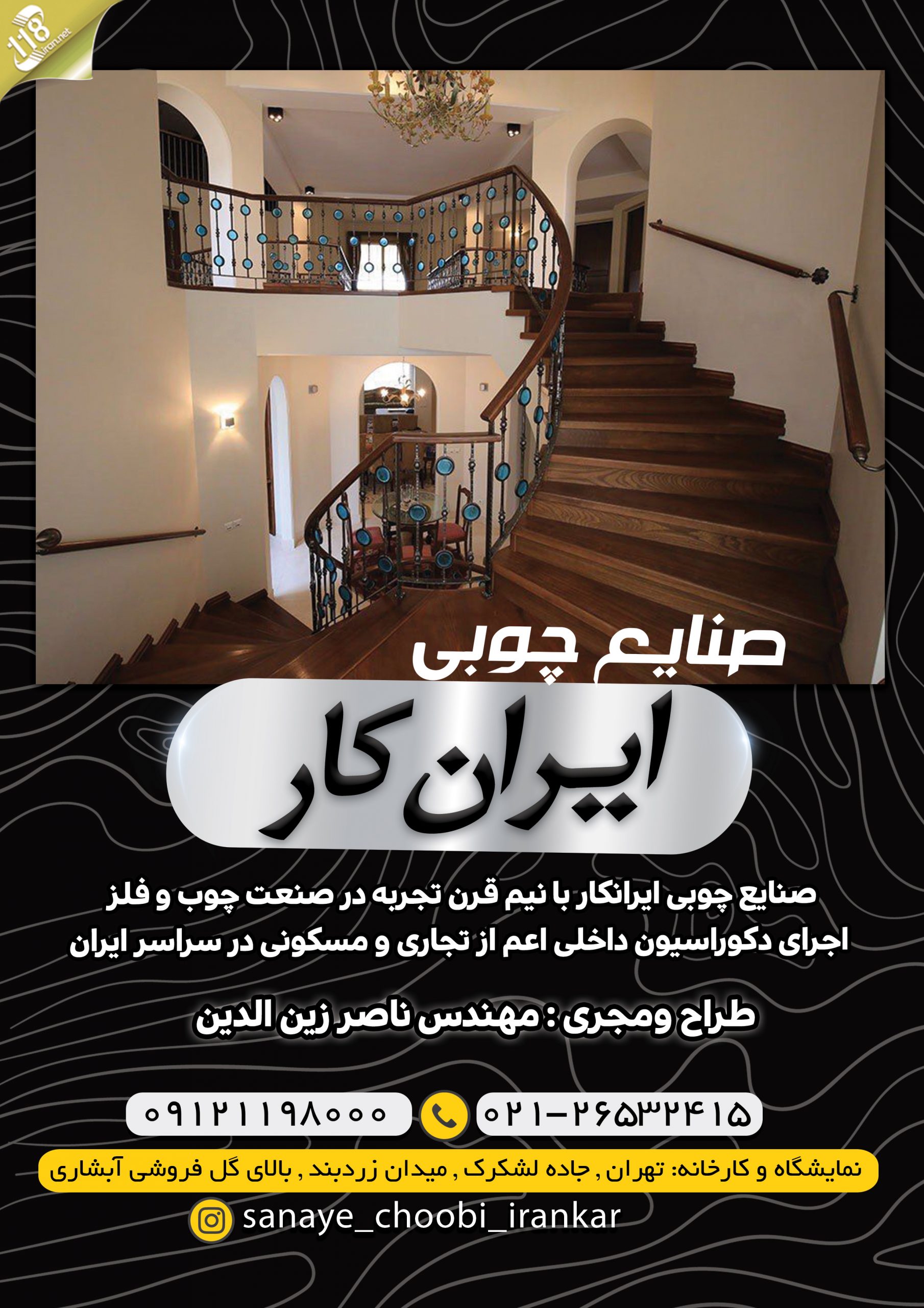 صنایع چوبی ایران کار