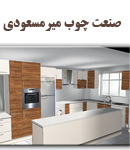 صنعت چوب میرمسعودی زوج موفق گیلانی مرجان و مجید