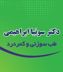 طب سوزنی و درمان انواع درد در اهواز