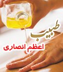 طبیب اعظم انصاری در بوشهر