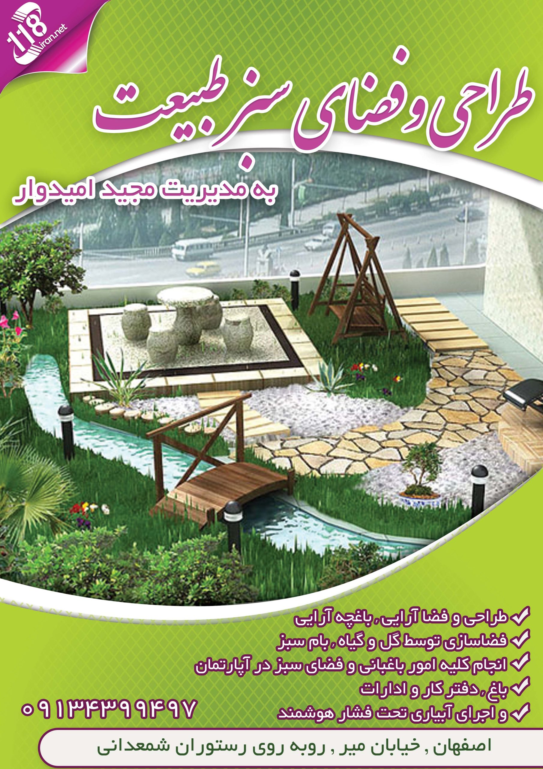 طراحی و فضای سبز طبیعت