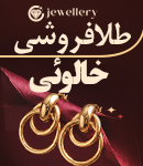 طلافروشی خالوئی در کاشان