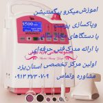 آموزشگاه مراقبت زیبایی ماهان در یزد