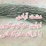 آموزشگاه مراقبت زیبایی ماهان در یزد