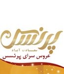 عروس سرای پرنسس سعادت آباد در تهران