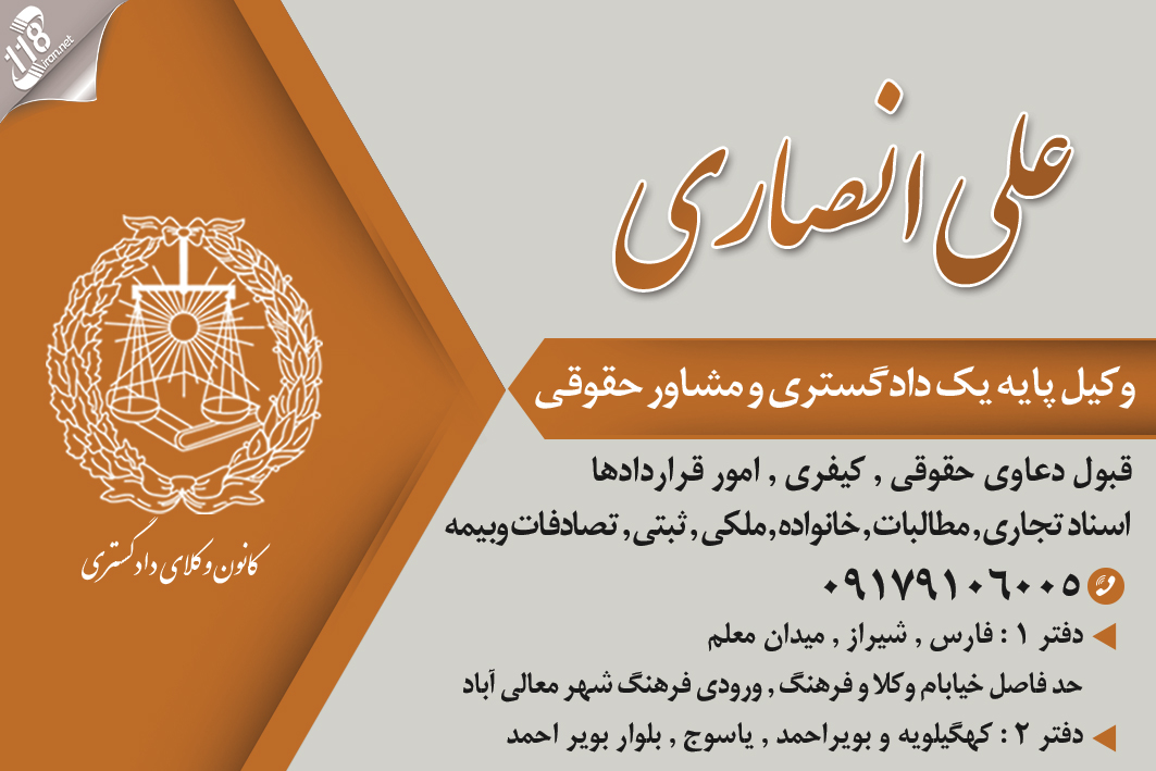 علی انصاری وکیل پایه یک دادگستری