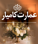عمارت کامیار در اصفهان