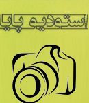 استودیو پایا در قزوین