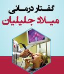 عکس حنجره جلیلیان در بندرعباس