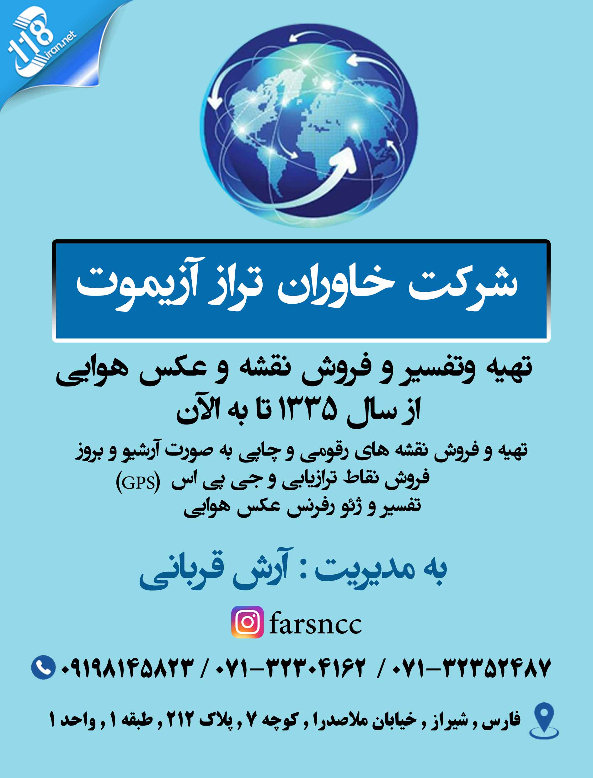  تهیه و فروش نقشه و عکس هوایی (ژئورفرنس) در شیراز 