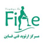 مرکز ارتوپد فنی فاین در قم