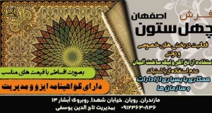 فرش چهل ستون اصفهان