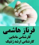 فرناز هاشمی در تبریز