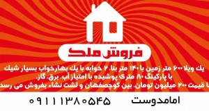 فروش ملک به متراژ 600 متر در کوچصفهان
