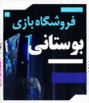 فروشگاه بازی بوستانی در رشت