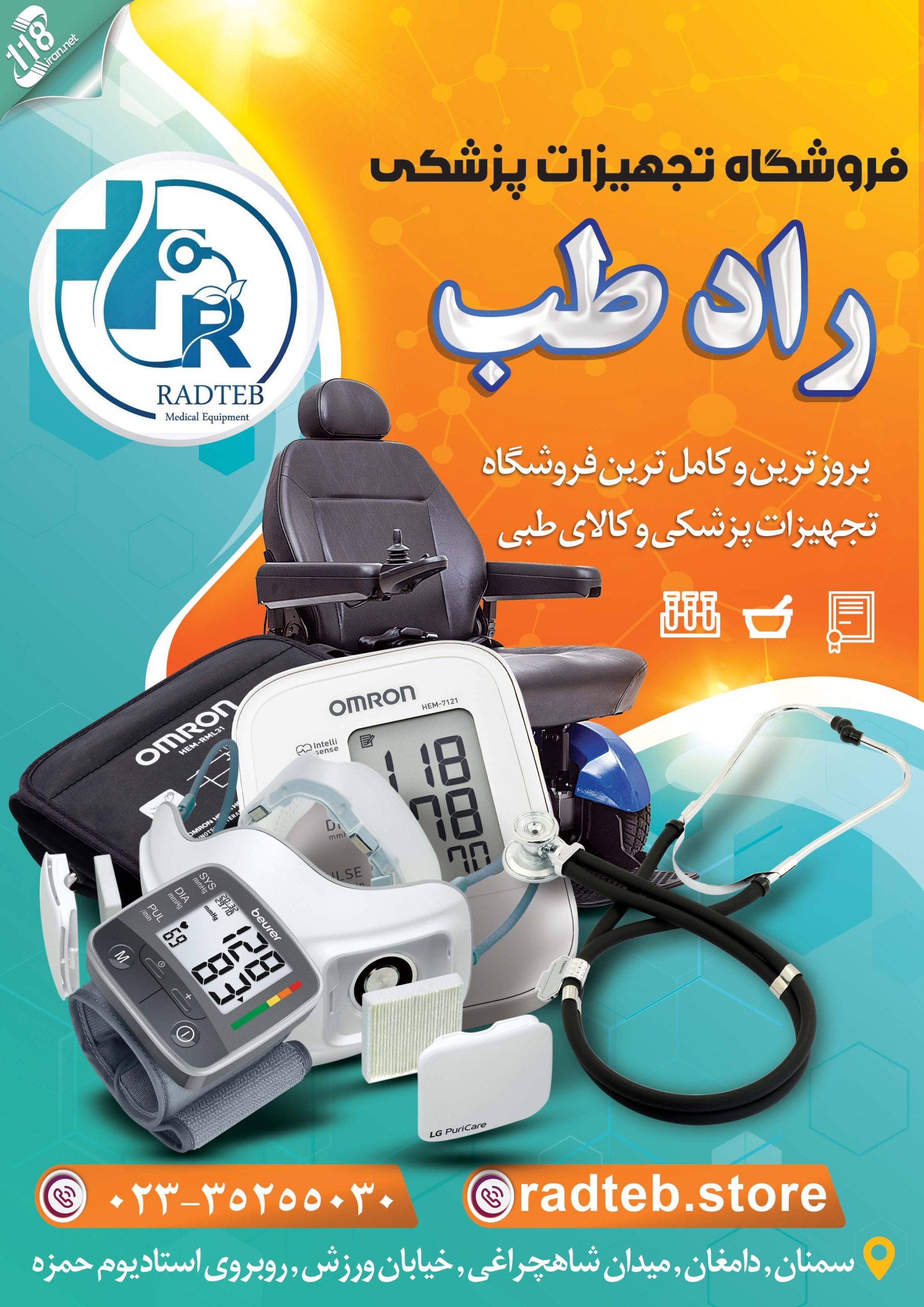 فروشگاه تجهیزات پزشکی راد طب