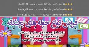 فروش انواع حوله های بچه گانه در تبریز