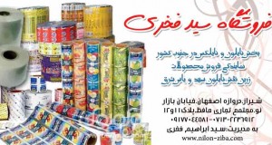 فروشگاه سید فخری در شیراز