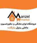 فروشگاه لوازم خانگی و دکوراسیون داخلی منزل مارکت در رشت