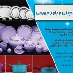 فروشگاه لوازم خانگی جهرمی در تهران
