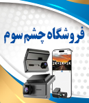 فروشگاه چشم سوم باقری در رشت