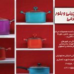 فروشگاه لوازم خانگی جهرمی در تهران