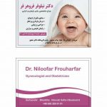 دکتر نیلوفر فروهرفر در خوزستان