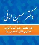 فوق تخصص ریه و آسم و آلرژی در گلسار رشت