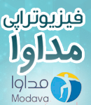 فیزیوتراپی مداوا در ساری