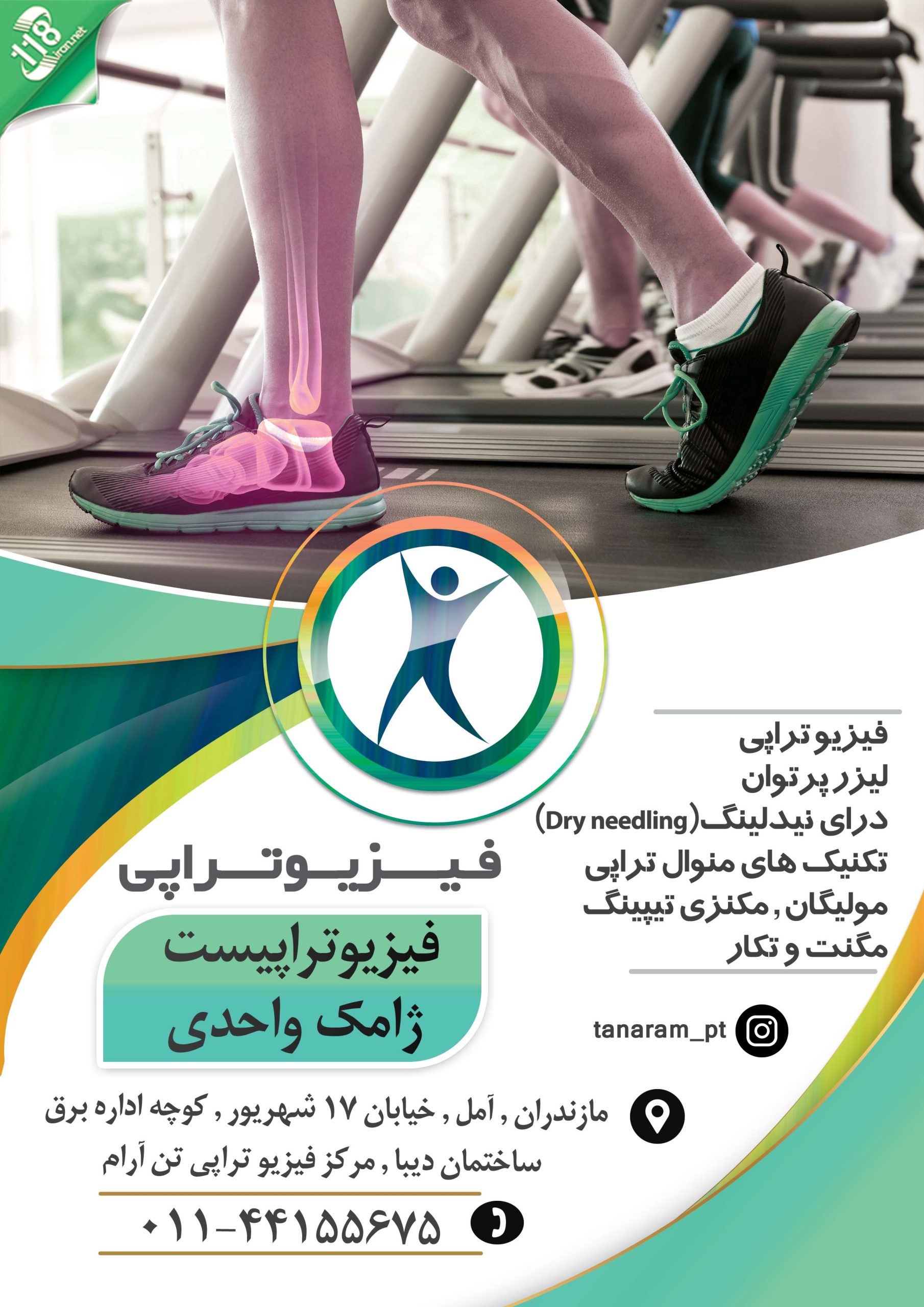 فیزیوتراپیست ژامک واحدی