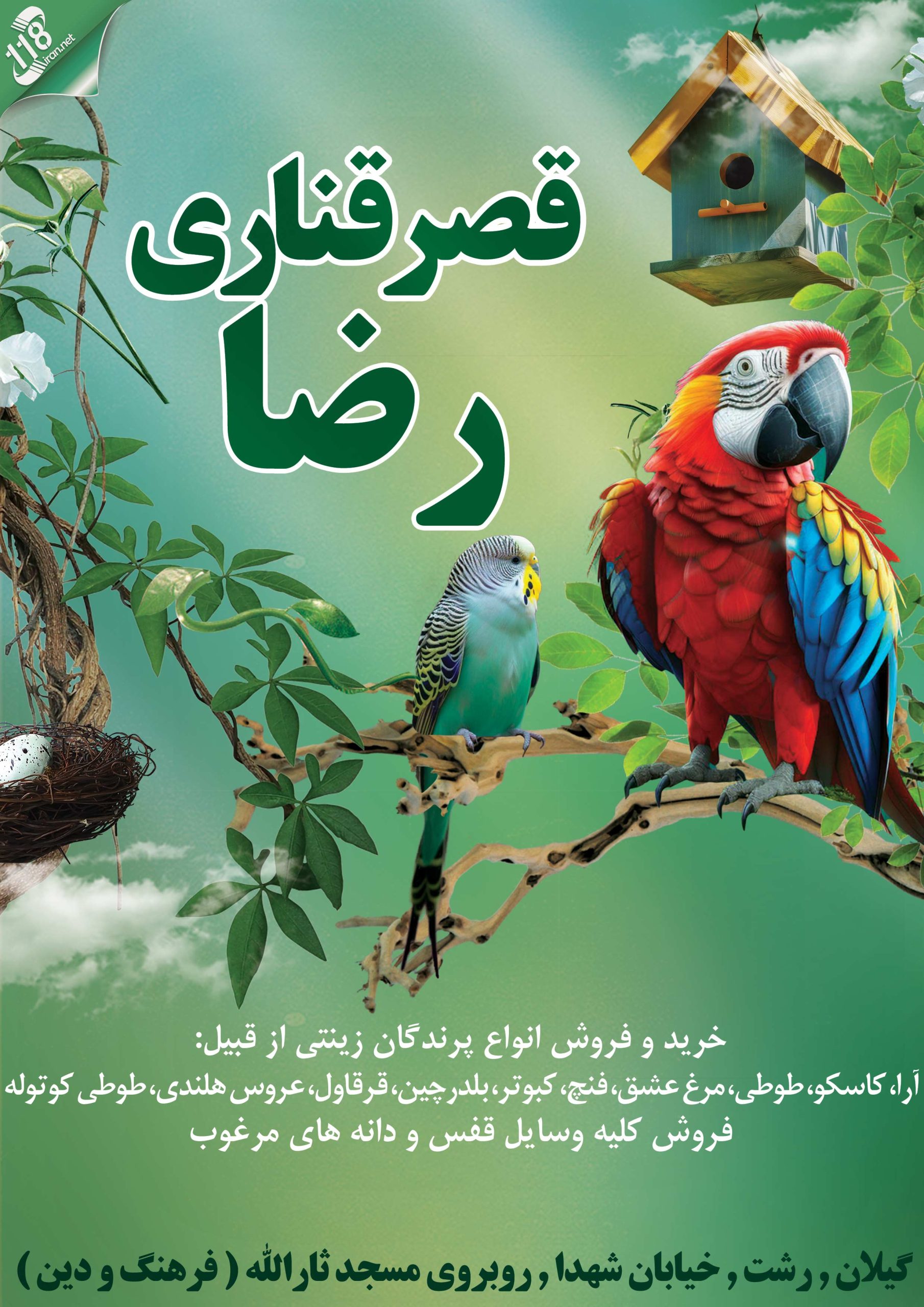 قصر قناری رضا