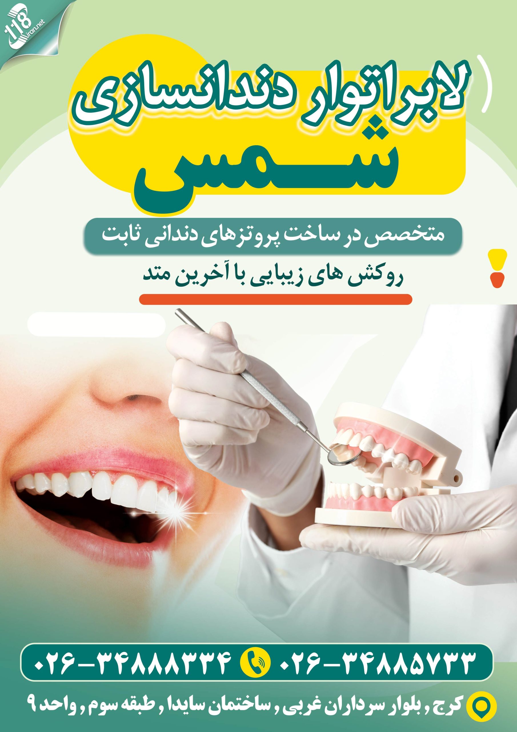 لابراتوار دندانسازی شمس