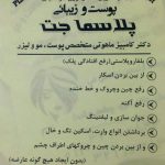 متخصص پوست مو زیبایی و لیزر کامبیز ماهوتی