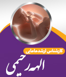 ماما الهه رحیمی در اراک