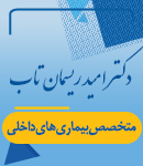 متخصص داخلی دکتر امید ریسمان تاب در رودسر