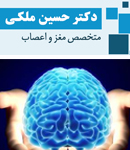 متخصص مغز و اعصاب دکتر حسین ملکی