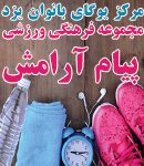 مرکز یوگای بانوان در یزد