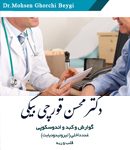 متخصص داخلی در اندیشه شهریار در شهریار