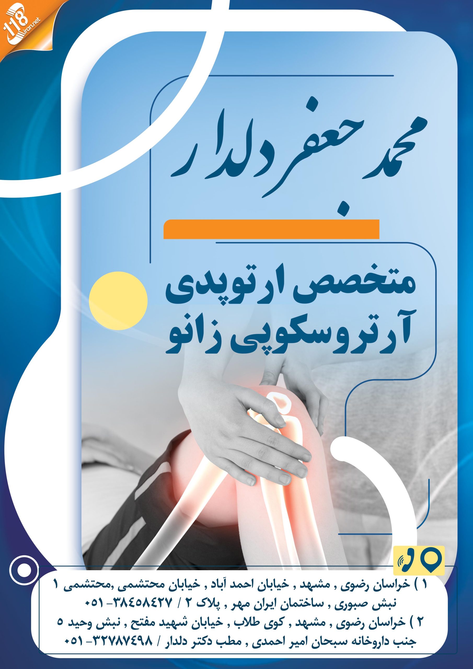 محمد جعفر دلدار