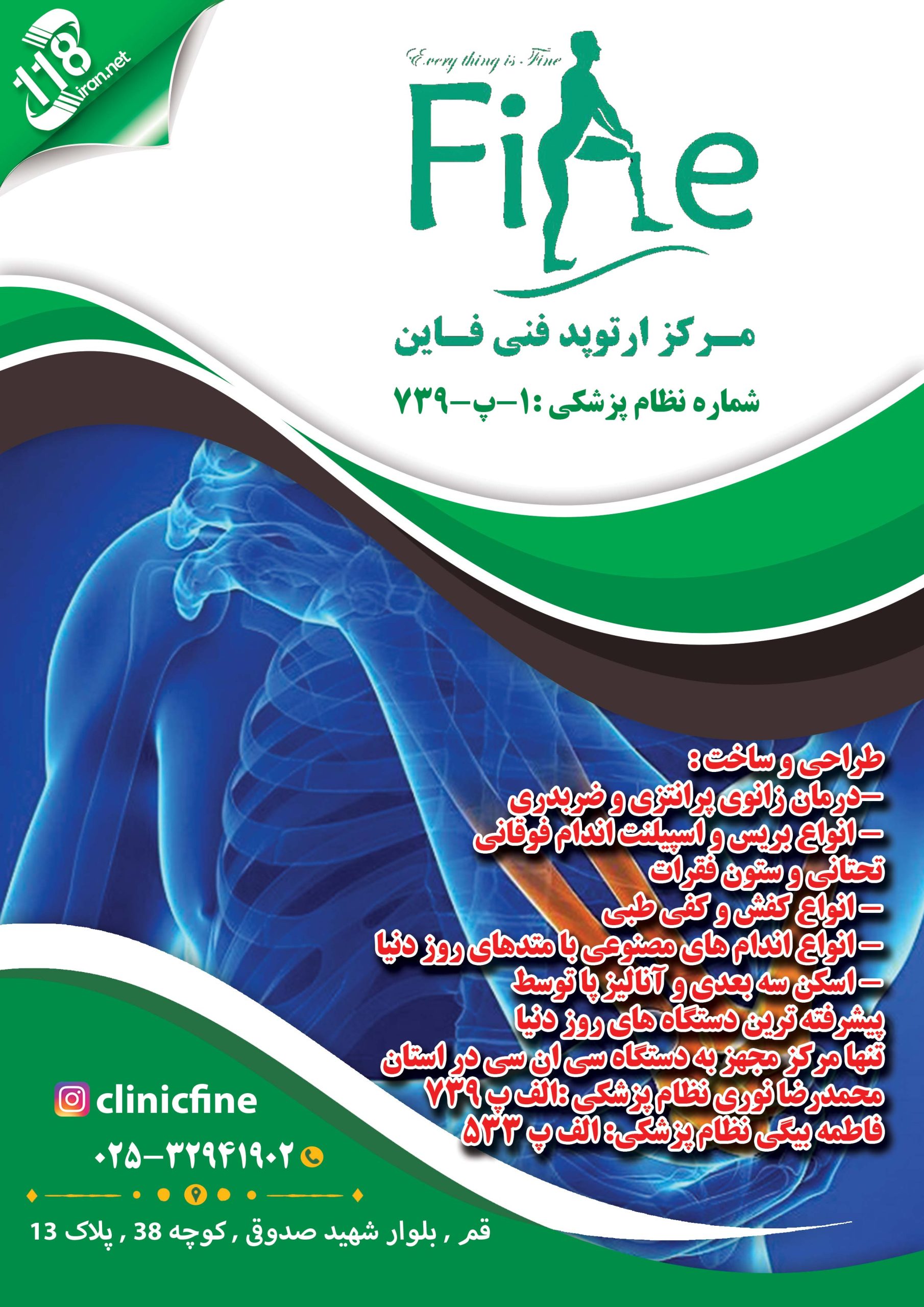 مرکز ارتوپد فنی فاین