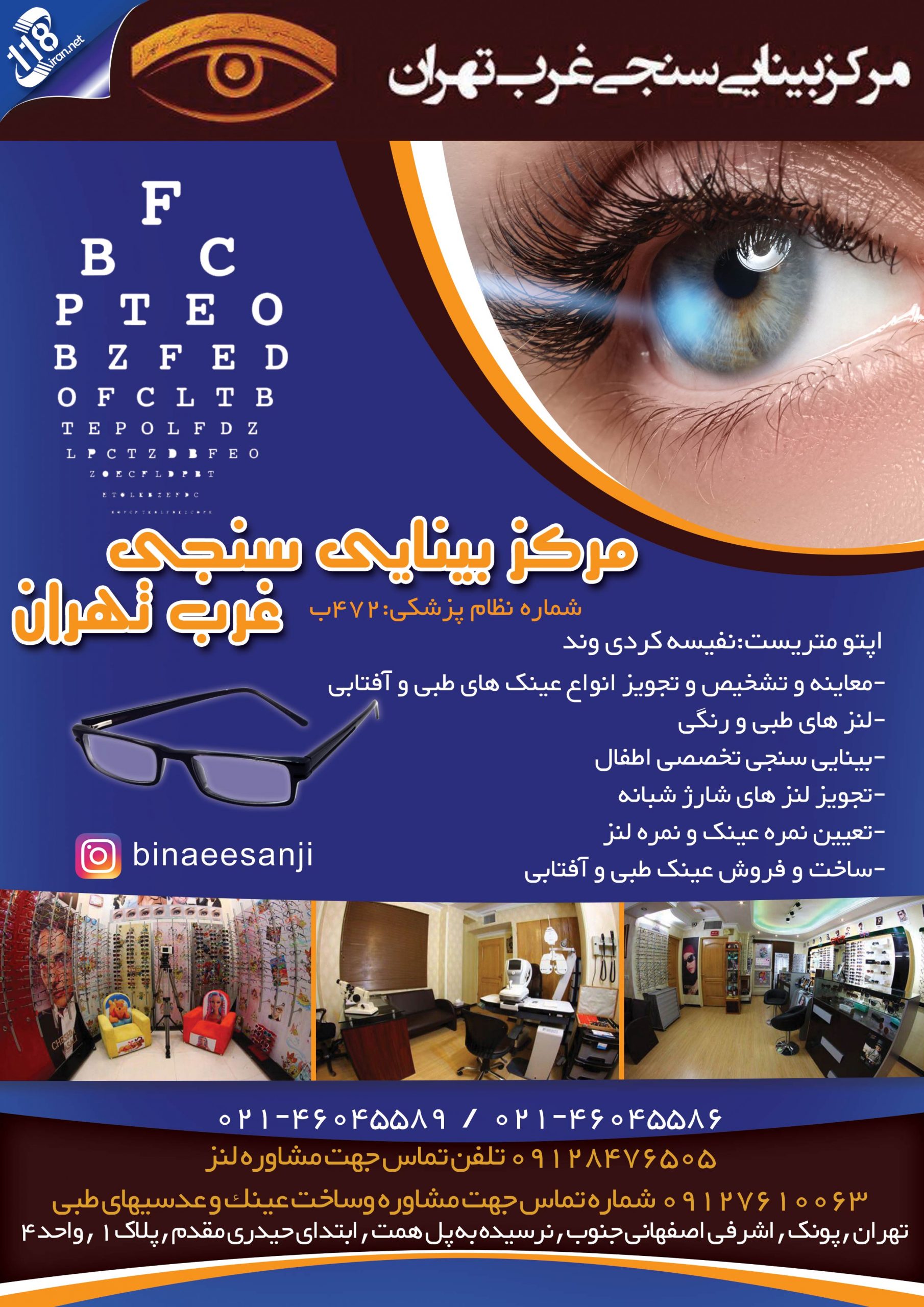 مرکز بینایی سنجی
