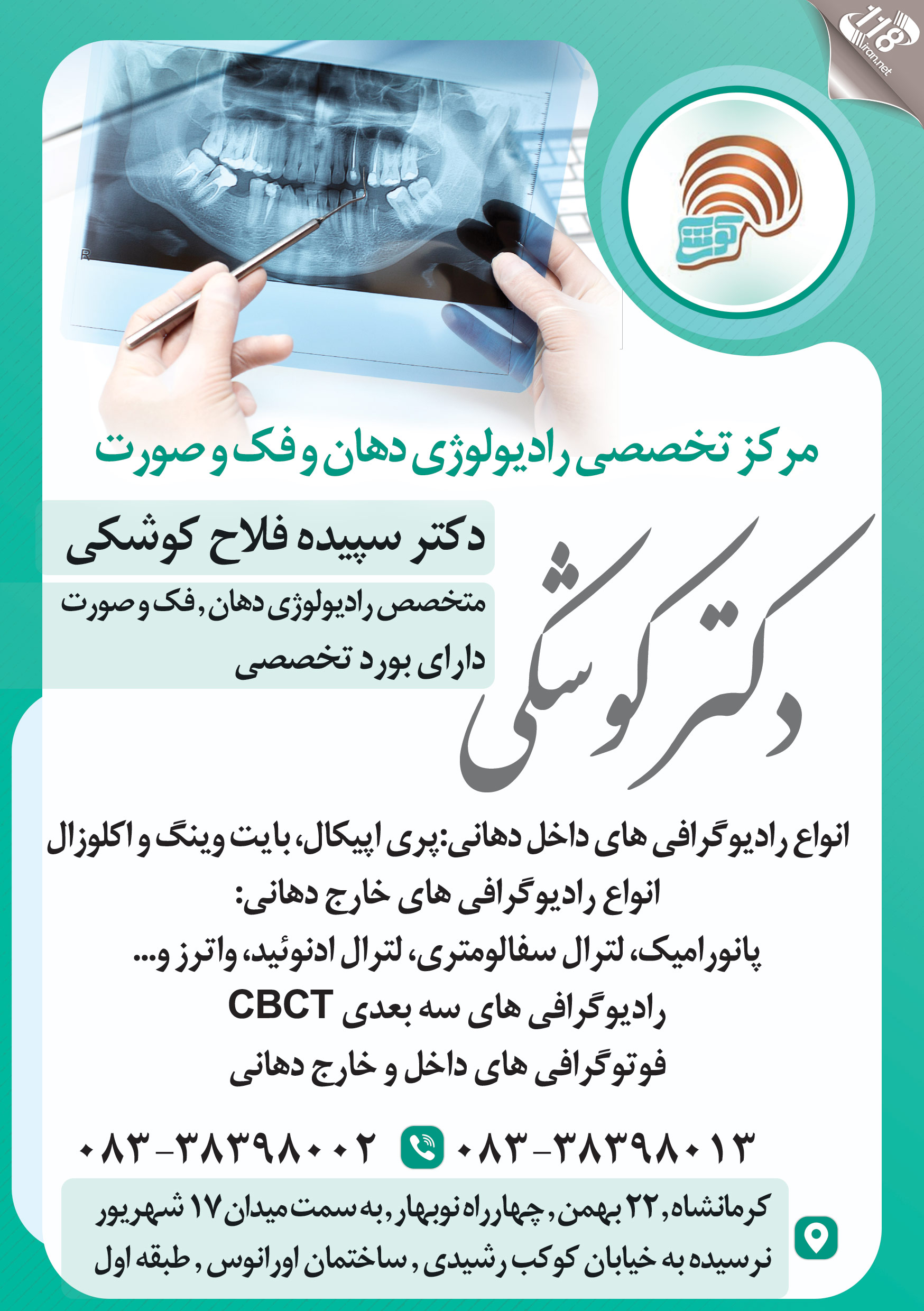 مرکز تخصصی رادیولوژی دهان و فک و صورت دکتر کوشکی