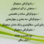 مرکز تصویر برداری پزشکی زعیم در کرج