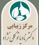 مرکز زیبایی دکتر نادیا توکلی نژاد در کرمان