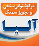 مرکز شنوایی سنجی و تجویز سمعک آلیا در گنبدکاووس