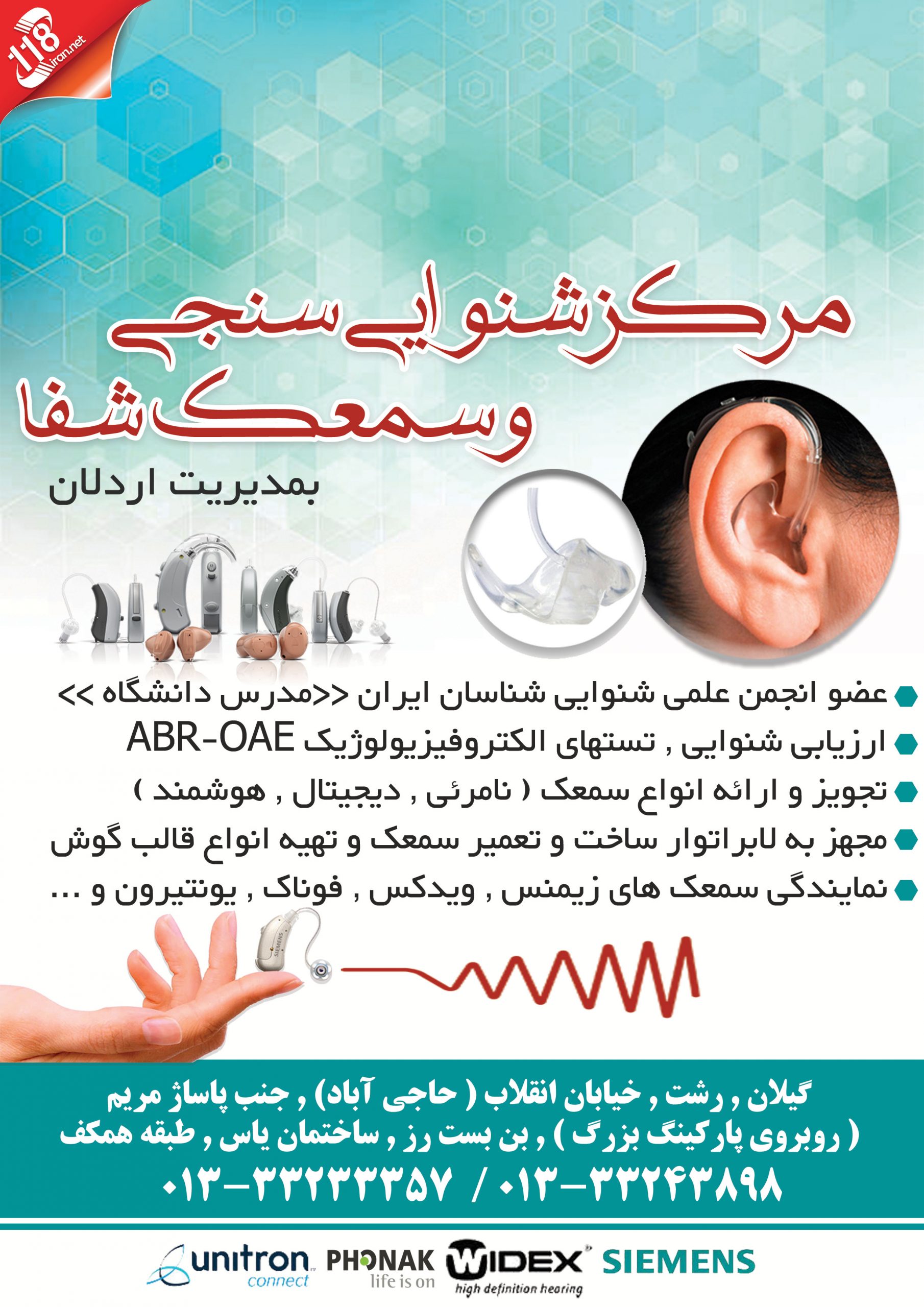 مرکز شنوایی سنجی و سمعک شفا