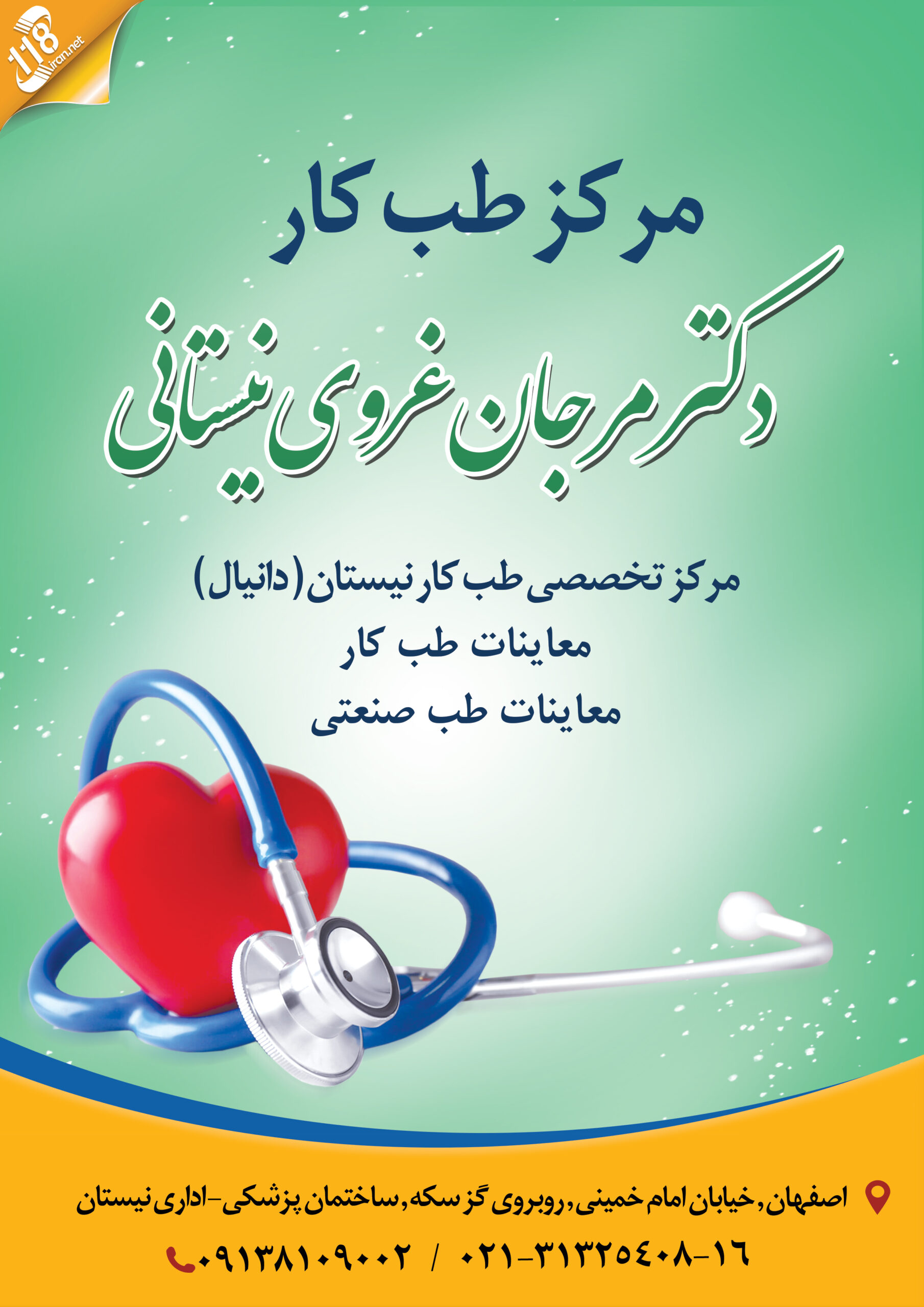  مرکز طب کار دکتر مرجان غروی نیستانی در اصفهان 