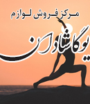 مرکز فروش لوازم یوگا شادان در ایران