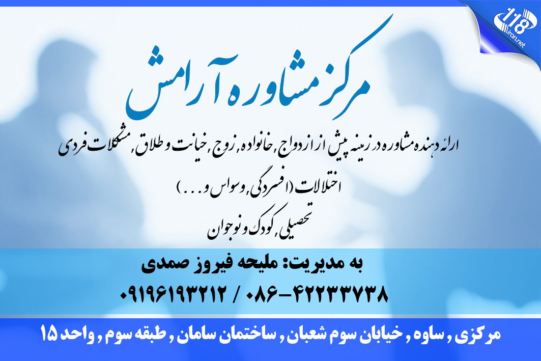 مرکز مشاوره آرامش